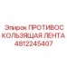 4812245407 ПРОТИВОСКОЛЬЗЯЩАЯ ЛЕНТА Epiroc