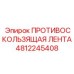 Изображение противоскользящей ленты Epiroc артикул 4812245408