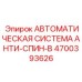 Гидравлический модуль системы 4700393626 с резервуаром