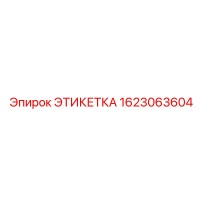 1623063604 ЭТИКЕТКА Epiroc