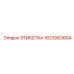 1623063604 ЭТИКЕТКА Epiroc