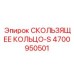 Взрывозащищенное уплотнение артикул 4700950501