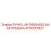 4700357427 РУЧКА-АНТИВАНДАЛЬНАЯ КРЫШКА Epiroc