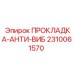 2310061570 ПРОКЛАДКА-АНТИ-ВИБ Epiroc