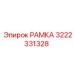 Динамическая рамка буровой установки Epiroc 3222331328