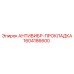 Прокладка антивибрационная Epiroc 1604186600