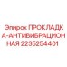 Robust Epiroc anti-vibration gasket 2235254401 for drilling rigs