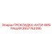 2657762395 Прокладка-анти-вибрация Epiroc