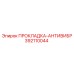 392110044 ПРОКЛАДКА-АНТИВИБР Epiroc