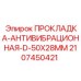 Демпфирующая прокладка для двигателей буровых установок
