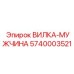 Вилка-мужчина с компенсацией вибраций (5740003521) для техники Epiroc