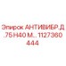 Оригинальная прокладка Epiroc 1127360444 антивибрационная