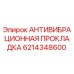 Оригинальная антивибрационная прокладка 6214348600 Epiroc
