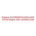 Прокладка антивибрационная Epiroc 1624607328 диаметр 12 мм