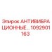 1092901163 АНТИВИБРАЦИОННЫЕ ПРОКЛАДКИ Epiroc