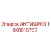 Изображение оригинального антифриза Epiroc часть №1901015767