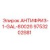 Охлаждающая жидкость Epiroc 1-GAL-80026 9753202881