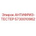 Тестер для проверки плотности охлаждающей жидкости Epiroc 5730010962