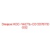 3376110032 НОС-ЧАСТЬ-CO Epiroc