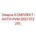 Фильтрующий комплект анти-рум 2657313215 Epiroc