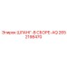 2652198470 ШЛАНГ-В СБОРЕ-AQ Epiroc