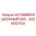 Паста 6229057100 S80 против вибрации от Epiroc