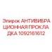 1092161612 Антивибрационная прокладка Epiroc