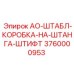 Фото штифта для штабелера буровых штанг 3760000953 Epiroc