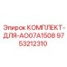 9753212310 КОМПЛЕКТ-ДЛЯ-AO07A1508 Epiroc