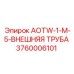 Бурильная труба для оборудования Epiroc артикул 3760006101