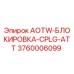 Блокировочный механизм для буровых установок Epiroc артикул 3760006099