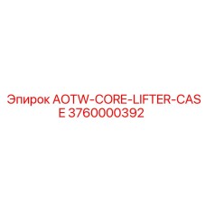 Оригинальный корпус AOTW для подъемника керна 3760000392