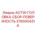 Буровой инструмент Epiroc артикул 3760004214