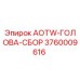 Оригинальная буровая головка Epiroc артикул 3760009616 в разрезе