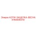 Защелка с пружиной AOTW 3760006310 от бренда Epiroc