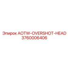 Головка для аварийного извлечения AOTW-OVERSHOT-HEAD Epiroc артикул 3760006406