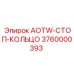 Оригинальный стопор AOTW кольцо 3760000393 для буровых штанг