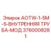 Усиленная труба Epiroc артикул 3760008281
