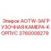 Корпус камеры Epiroc артикул 3760008279
