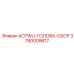Сборка головки AOTWU 3760009617 Epiroc для буровых установок