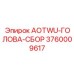 Сборка головки AOTWU 3760009617 Epiroc для буровых установок
