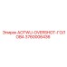 Overshot головка AOTWU 3760006436 Epiroc для буровых установок