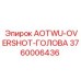 Overshot головка AOTWU 3760006436 Epiroc для буровых установок