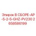 Коммуникационный модуль 2658586199 для техники Epiroc