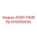 Фото АПАР-ПАНЕЛЬ 5112000030 производителя Epiroc