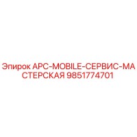 9851774701 APC-MOBILE-СЕРВИС-МАСТЕРСКАЯ Epiroc