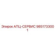 Электронный блок 9851733001 с логотипом Epiroc