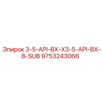9753243066 3-5-API-BX-X3-5-API-BX-8-SUB Epiroc