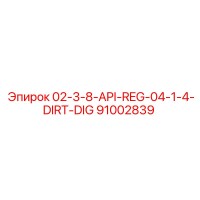 91002839 02-3-8-API-REG-04-1-4-DIRT-DIG Epiroc