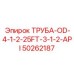 50262187 Труба-OD-4-1-2-25FT-3-1-2-API Epiroc